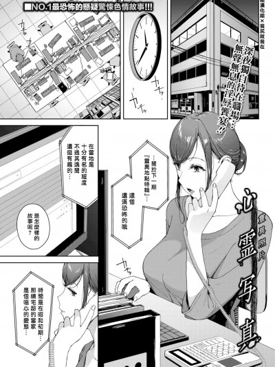 [漢化組漢化組×我尻故我在] [岩崎ユウキ] 心霊写真 (COMIC BAVEL 2021年6月号) [中国翻訳] [DL版]