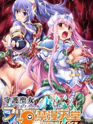 [Lusterise] 守護聖女プリズムセイバー