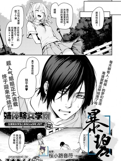 [暴碧汉化组] [みちきんぐ] 姉体験女学寮 最終話 後篇 (COMIC アンスリウム 2021年8月号) [中国翻訳] [DL版]