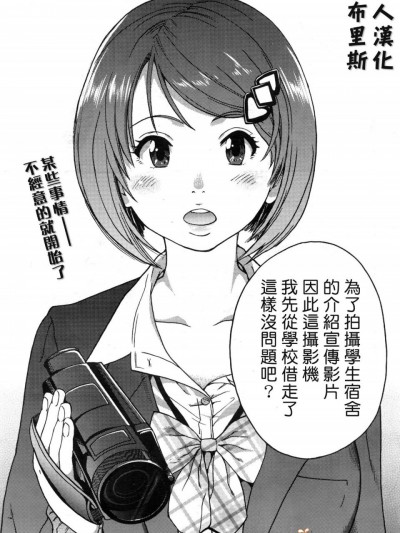 [塔布里斯個人漢化] [師走の翁] 僕の勃起ペニスを録畫していきなよ第1-6話
