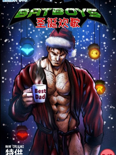 同文城] [Phausto] Batboys -A Christmas Tale [Chinese] [中国翻訳]