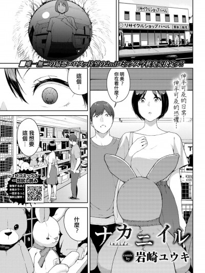 [e04a8678翻譯]  [岩崎ユウキ] ナカニイル (COMIC BAVEL 2021年9月号) [中国翻訳] [DL版]
