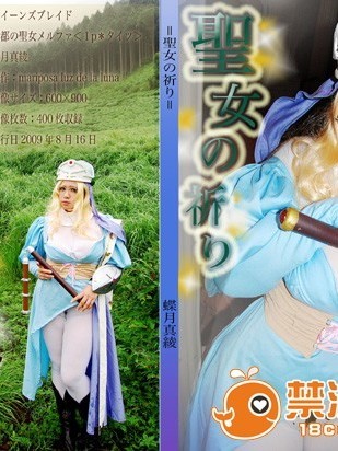 [mariposa luz de la luna (蝶月真綾)] 聖女の祈り (クイーンズブレイド)