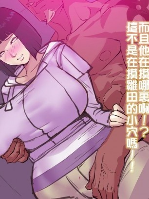 [odd]雏田的ntr录像带