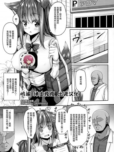 [不可视汉化] (みみけっと43) [日本ケモ耳推奨委員会 (坂井みなと)] マッサージトうッブ (けもけもみみみみ) [中国翻訳]