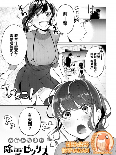 煩惱解決！？除靈性愛 [禁漫漢化組] [ぱんちらステーキ] お悩み解決!?除霊セックス(コミックグレーブ vol.76)