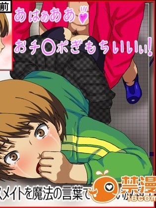 [フリテン堂] 脳内マ○ンカリン クラスメイト寝取り編 (ペルソナ4)
