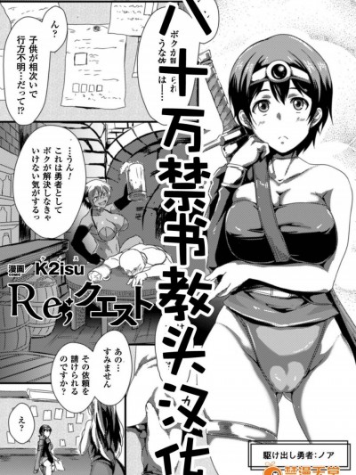 [八十万禁書教頭漢化] [K2isu] Re;クエスト ([アンソロジー] 正義のヒロイン姦獄ファイル Vol.7)