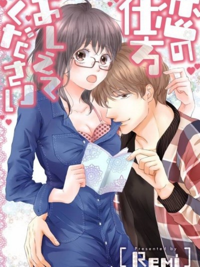 學姊，教教我如何談戀愛吧[Remi]恋の仕方おしえてください
