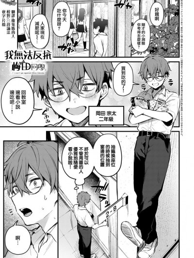 [夢之行蹤漢化組][だにまる] 僕は梅田さんに逆らえない (COMIC アンスリウム 2021年9月号)