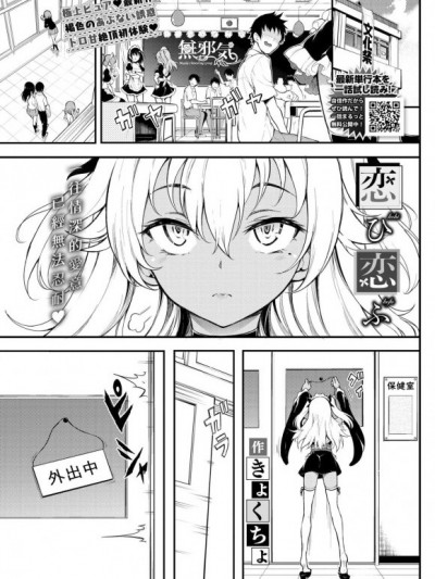 [無邪気漢化組] [きょくちょ] 恋ひ恋ふ (COMIC BAVEL 2021年10月号) [中国翻訳] [DL版]