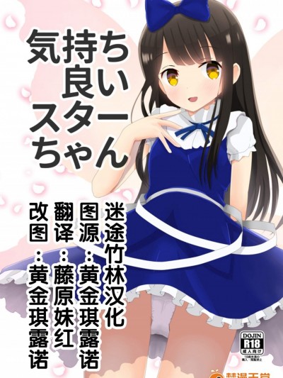 [ラビットハウス(ウサ小)][気持ち良いスターちゃん]