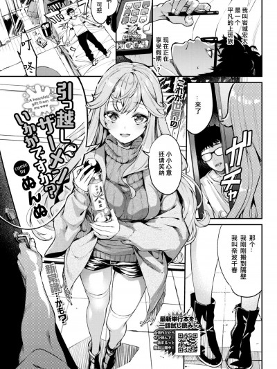 [ぬんぬ] 引っ越しザーメンいかがですか？ (COMIC BAVEL 2021年10月号) [中国翻訳] [DL版]