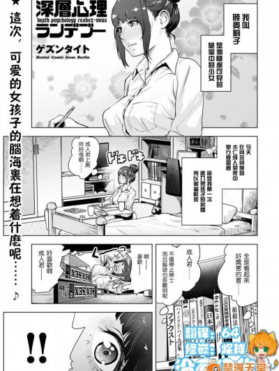 [ゲズンタイト][(COMIC クリベロン 2016年11月号 Vol.49)深層心理ランデブー]
