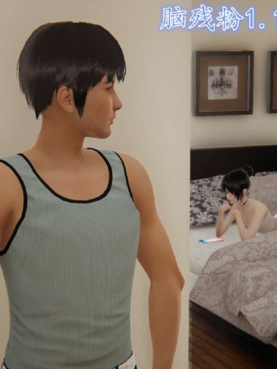[3D]腦殘粉01-02