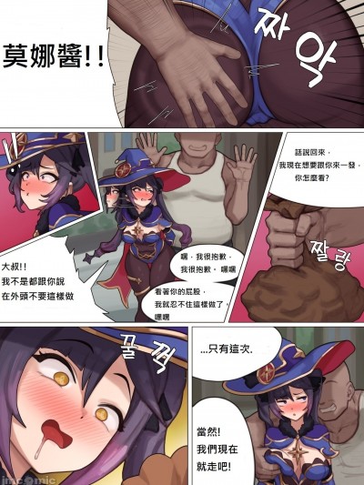 [鳥類渣翻漢化組][PoPer] Mond Onahole Mona-Chan (Genshin Impact) [Chinese][Decensored]