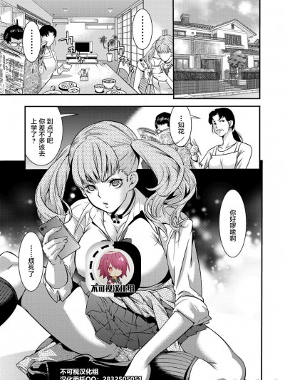 [不可视汉化] [志峨丘トウキ] JKビッチギャルが援交を父親に怒られたので近親相姦してヤった (コミックグレープ Vol.31)[中国翻訳]