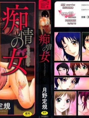 [月野定規][痴情の女]