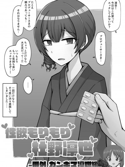 [吸住没碎个人汉化] [骸骨のスペアリブ (クロハガネ)] 性欲もりもり杜野凛世-ガンギマ凛世編- (アイドルマスター シャイニーカラーズ) [中国翻訳][DL版]