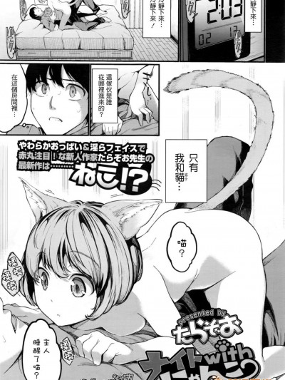 [たらぞお][ナイト with にゃんニ]