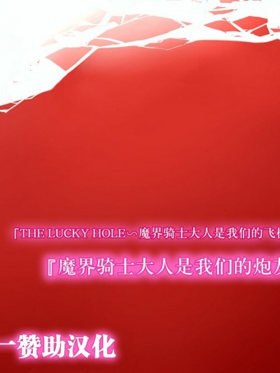 [メスゴリラ。 (まぐろ帝國)] THE LUCKY HOLE 魔●騎士様はボクらのオナホ (対魔忍アサギ)