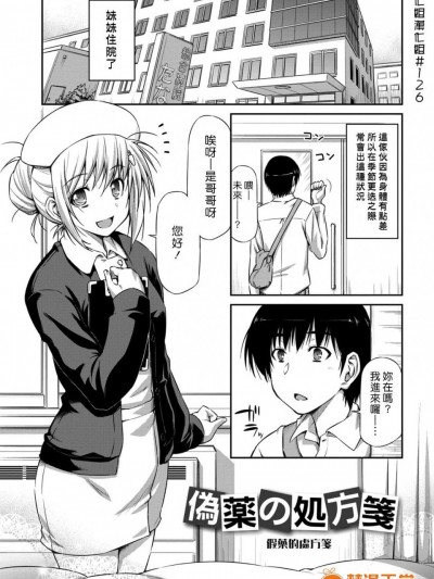 [和馬村政][偽薬の処方箋]