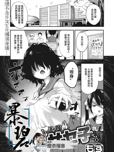 厕所里的'让我做'同学 [暴碧汉化组]  [もず] トイレのサセ子さん (COMIC 快楽天ビースト 2021年4月号) [中国翻訳] [DL版]