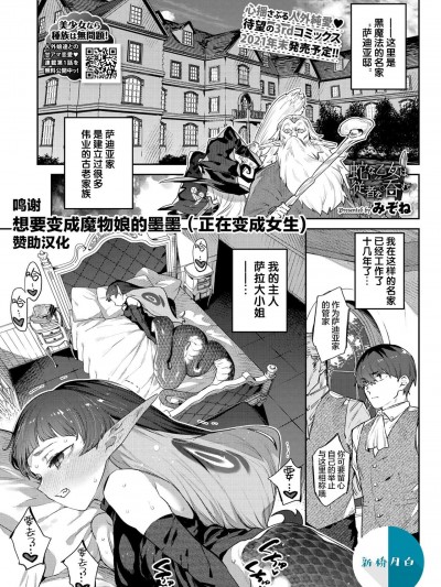 [新桥月白日语社汉化][みぞね] 異邦ノ乙女シリーズ⑥ 蛇な乙女は従者を吞む (COMIC BAVEL 2021年11月号)