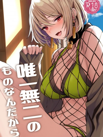 [空気系☆漢化] [ほるもんカレー (鳶村)] 唯一無二のものなんだから (少女前線) [中国翻訳]