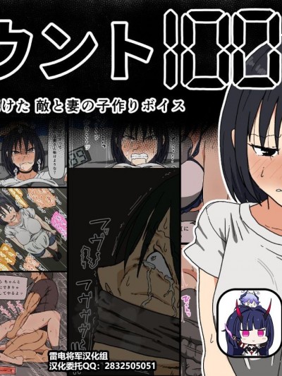 [雷电将军汉化] [Iris art (戸田比佐也)] カウント100 聞かされ続けた敵と妻の子作りボイス [中国翻訳]