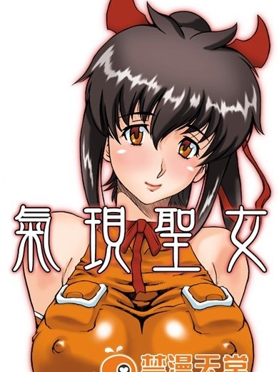[マッハウイング (らいうん)] 氣現聖女 (FF：U ～ファイナルファンタジーアンリミテッド～)