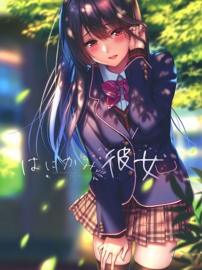 (C95) [まほ～びん (ピロ水)] はにかみ彼女