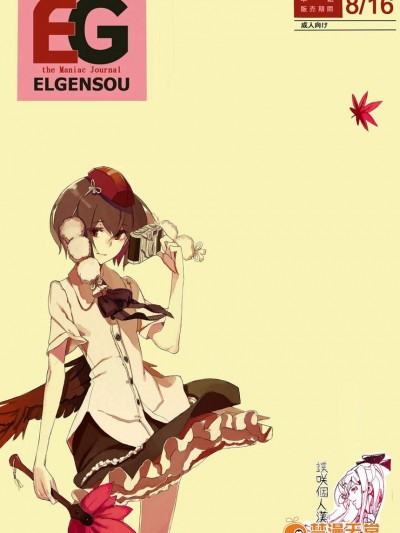 [偽製pucco(薄)][EG the Maniac Journal ELGENSOU]