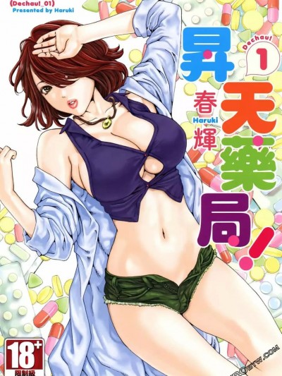 昇天药局！/ 升天药局 [春輝] でちゃう！
