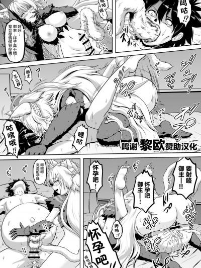 [黎欧x新桥月白日语社汉化] [猫祭] たなりバサランテ×ぐだお（等） (Fate/Grand Order) [中国翻訳]