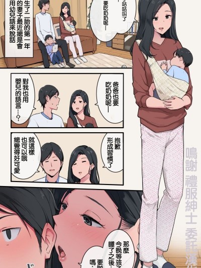 [わかまつ]母性本能溢れる妻と赤ちゃん言葉でいっぱいぱんぱんした日[中国翻译]