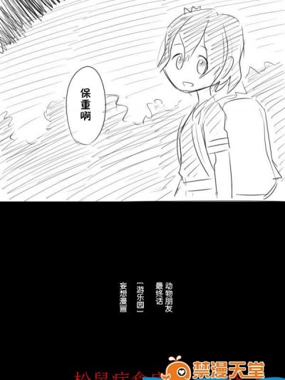 [クイック賄派][けものフレンズ最終話妄想漫画]