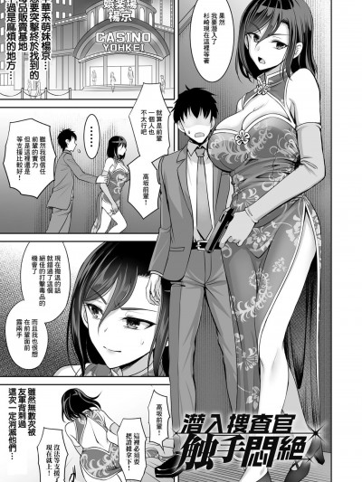 [孫陽州] Isekai Ryoujokutan [Digital] | 潛入搜查官 觸手悶絕