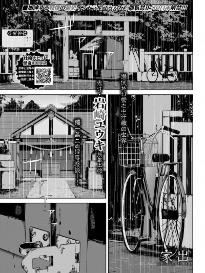 [我尻故我在][岩崎ユウキ] 家出 (COMIC BAVEL 2021年12月号)