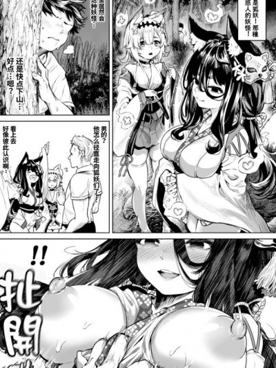 [栗子汉化][大伴ヤキ] たぶらかされ妖狐