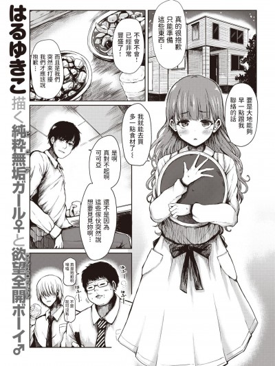 [はるゆきこ] ここあちゃんペット大好き