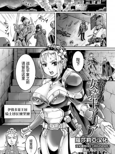 [羅莎莉亞漢化][結城とむ] 裏切りの女騎士アリア (くっ殺ヒロインズ Vol.11)
