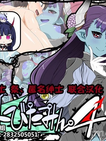 [雷电将军汉化] [ぶたコマ300g] 人外びたみん4[中国翻訳]