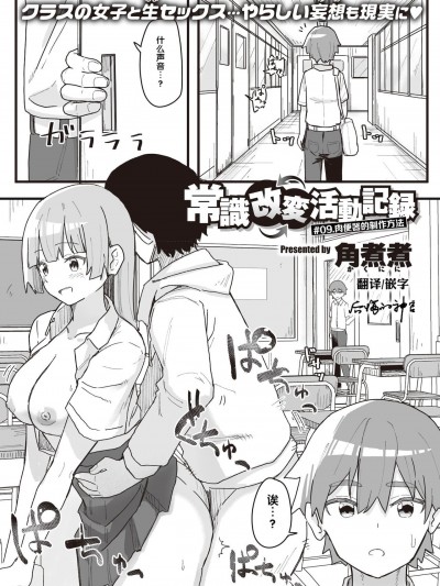 [后悔的神官个人汉化][角煮煮] 常識改変活動記録 #09. 肉便器のつくりかた (WEEKLY快楽天 2021 No.41)