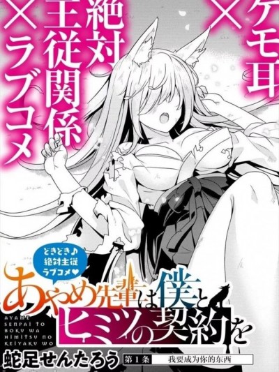 綾目學姐與我訂下的秘密契約[綠茶漢化][ 蛇足せんたろう] あやめ先輩は僕とヒミツの契約を