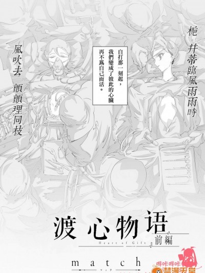 [match][(COMIC EXE 02)ハートのおくりもの 渡心物语 前篇]