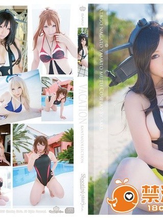 [Shooting Star (Saku)] VACATION (艦これアニメ＆捏造水着)