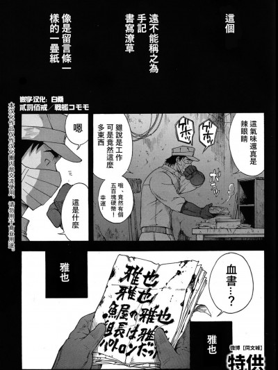 [同文城]  [戦艦コモモ、 小山隼人] 贰罚佰戒 [中国翻訳] [DL版]