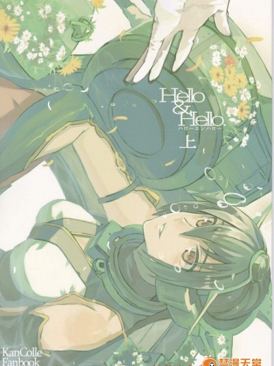 [遊閑地(こずみっく)][Hello _ Hello 上]