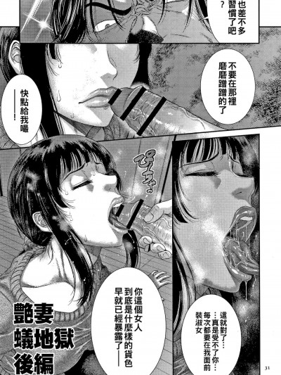 [砂川多良] 艶妻蟻地獄 後編（Chinese）